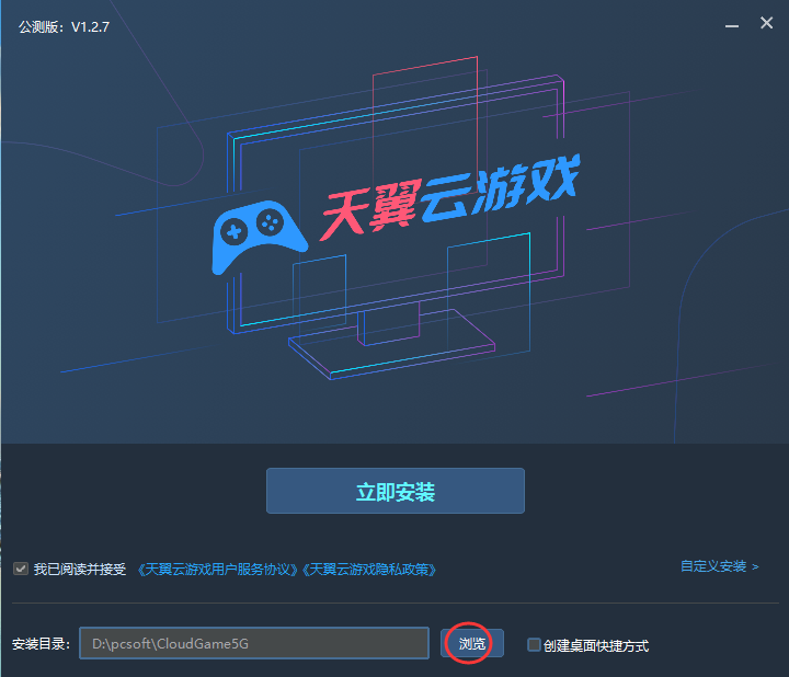 天翼云游戏截图