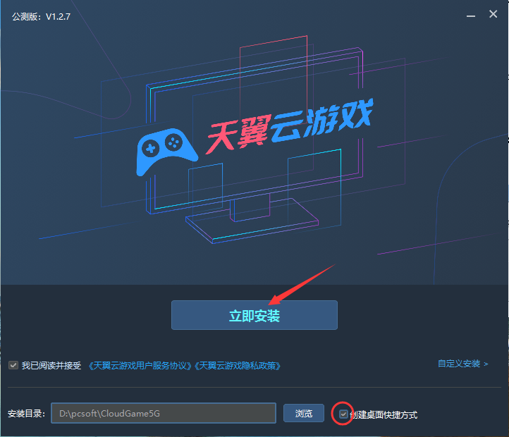天翼云游戏截图