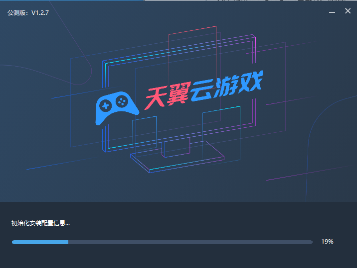天翼云游戏截图