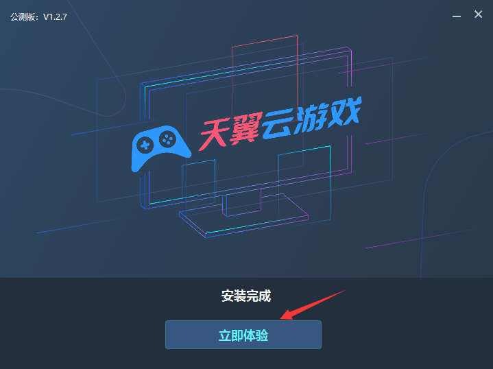 天翼云游戏截图