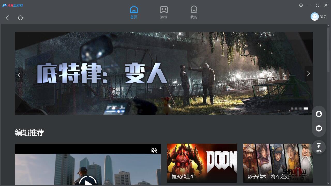 天翼云游戏截图