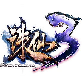 诛仙3