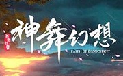 神舞幻想LOGO
