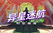 异星迷航:时空瀚海LOGO
