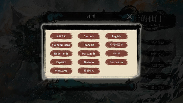 最后的仙门截图