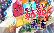 黏黏果冻LOGO