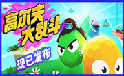 高尔夫大乱斗LOGO