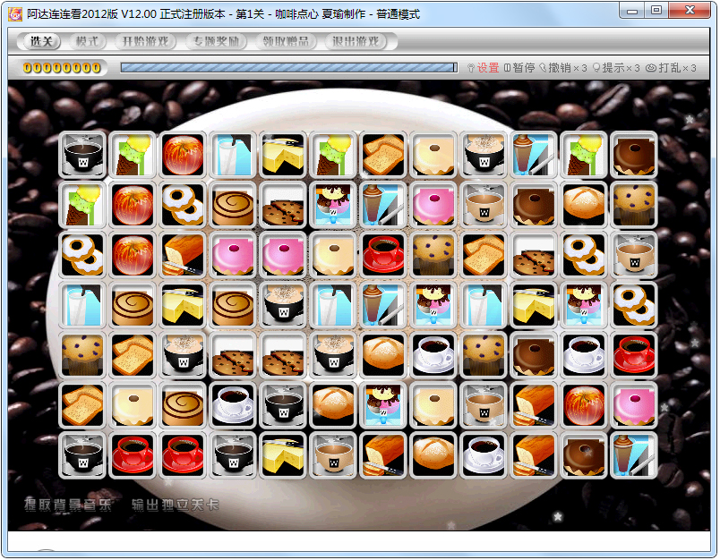 阿达连连看截图