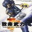 致命武力