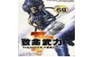 致命武力LOGO