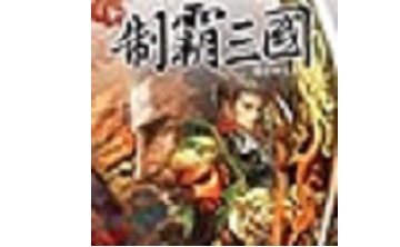 制霸三国LOGO
