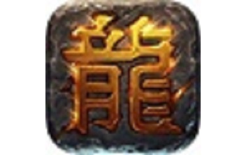 热血传奇单机版LOGO
