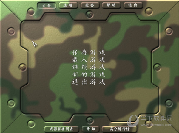 抢滩登陆2000截图