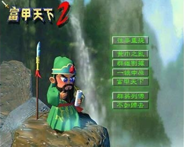 富甲天下2截图