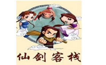 仙剑客栈LOGO