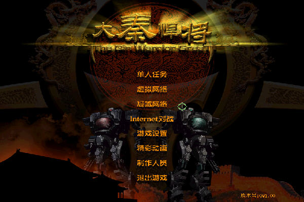 大秦悍将截图