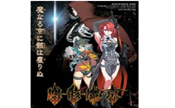 尘骸魔京LOGO