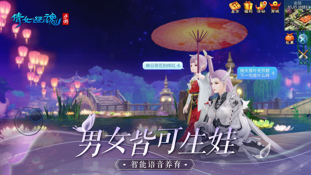 新倩女幽魂截图