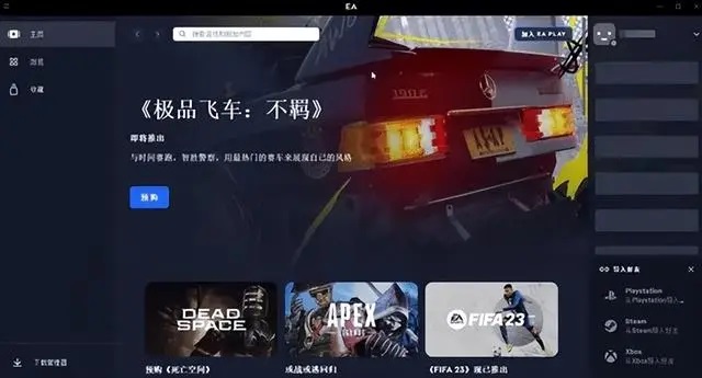EA app（原origin游戏平台）截图