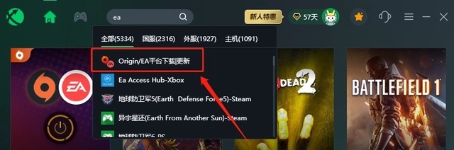 EA app（原origin游戏平台）截图