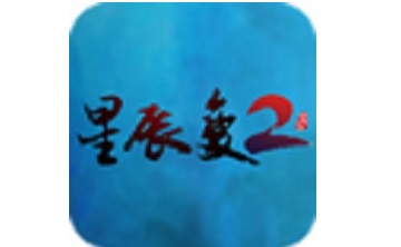 星辰变2LOGO