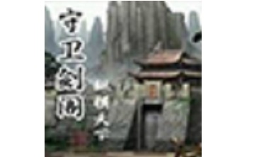 守卫剑阁乱世枭雄LOGO