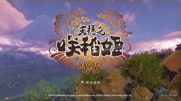 天穗之咲稻姬截图