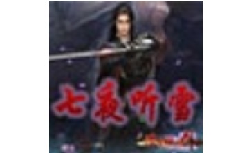 流星蝴蝶剑之七夜听雪LOGO