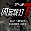 闪客快打7佣兵帝国