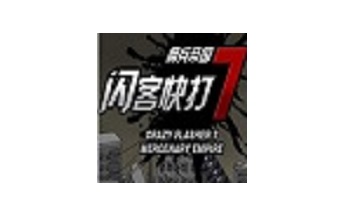 闪客快打7佣兵帝国LOGO