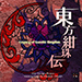 东方绀珠传