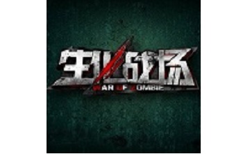 生化战场LOGO