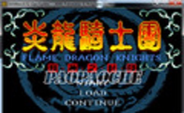 炎龙骑士团2LOGO