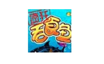 吞食鱼3LOGO