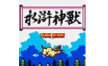 水浒神兽LOGO