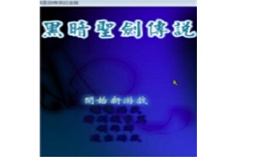 黑暗圣剑传说LOGO
