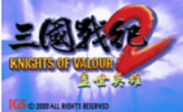 三国战纪2盖世英雄LOGO