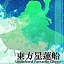 东方星莲船