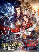 信长之野望14