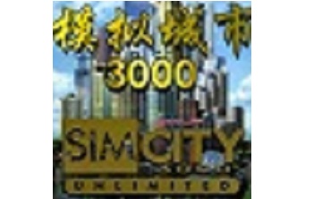 模拟城市3000LOGO