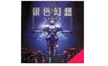 银色幻想LOGO