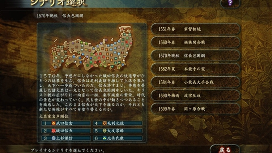 信长之野望11截图