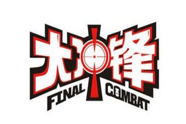 大冲锋截图
