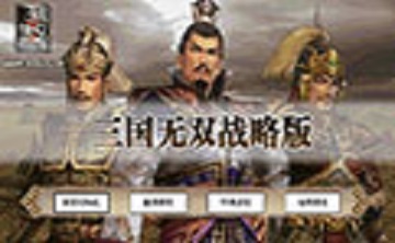 三国无双LOGO