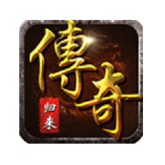 传奇归来