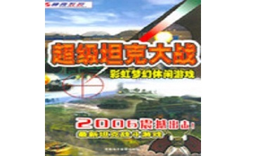 超级坦克大战LOGO