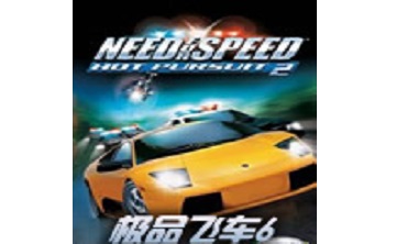 极品飞车6LOGO