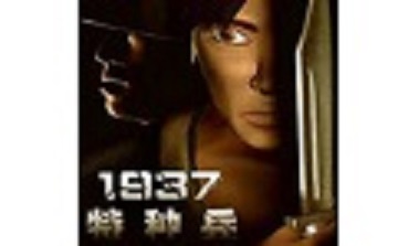 1937特种兵LOGO