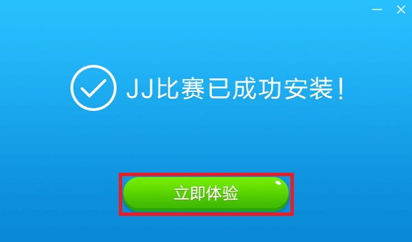 jj比赛大厅截图
