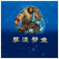 李逵劈鱼